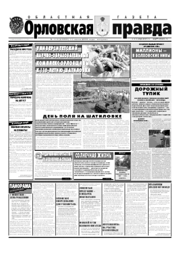 Орловская правда 2006-07-11