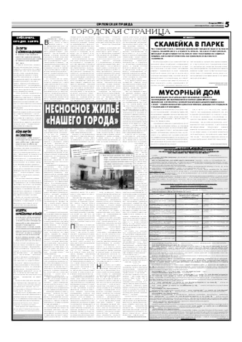Орловская правда 2007-04-03