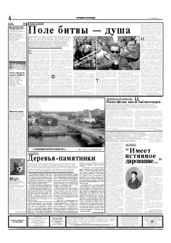 Орловская правда 2004-10-02