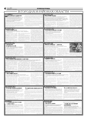 Орловская правда 2007-08-18