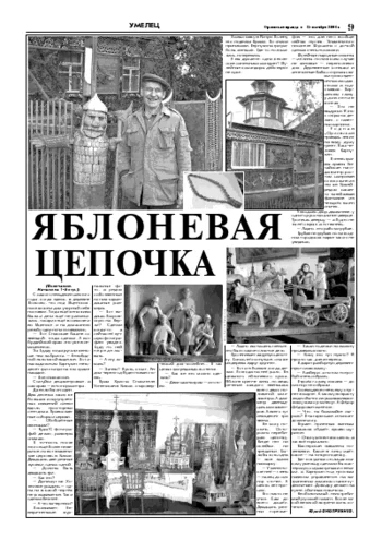 Орловская правда 2004-10-15