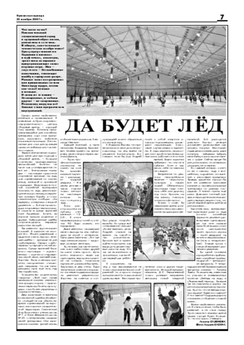 Орловская правда 2007-11-23