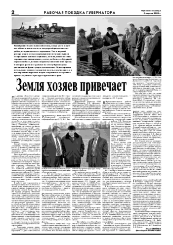 Орловская правда 2008-04-04
