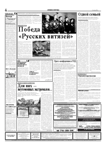 Орловская правда 2004-11-11