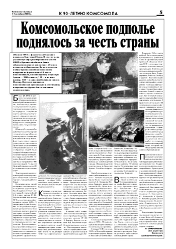 Орловская правда 2008-10-17