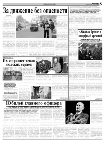 Орловская правда 2009-01-20