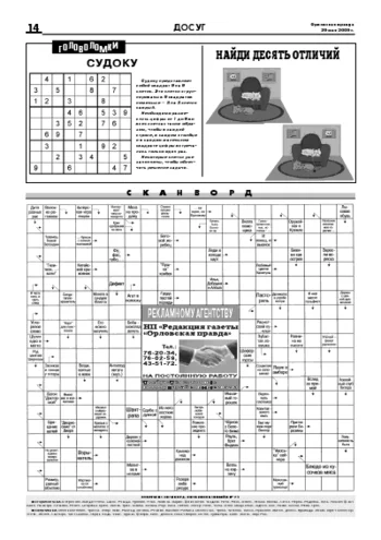 Орловская правда 2009-05-29