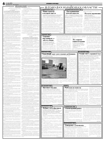 Орловская правда 2009-10-05