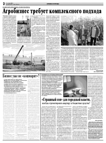 Орловская правда 2009-10-19