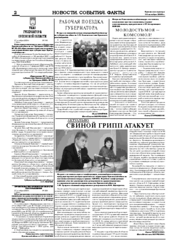 Орловская правда 2009-10-30