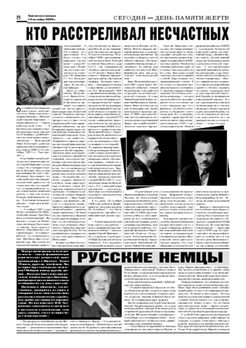 Орловская правда 2009-10-30