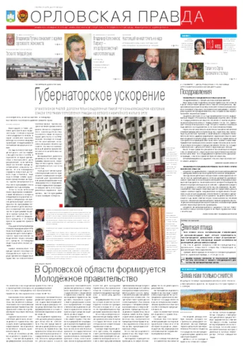 Орловская правда 2012-11-21