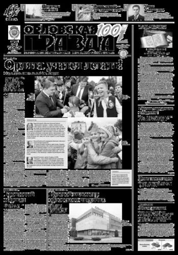 Орловская правда 2016-05-24