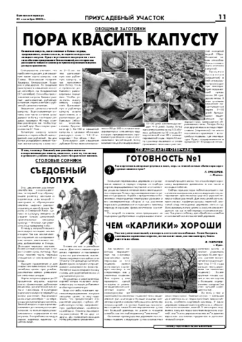 Орловская правда 2005-09-23