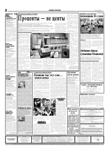 Орловская правда 2005-12-21