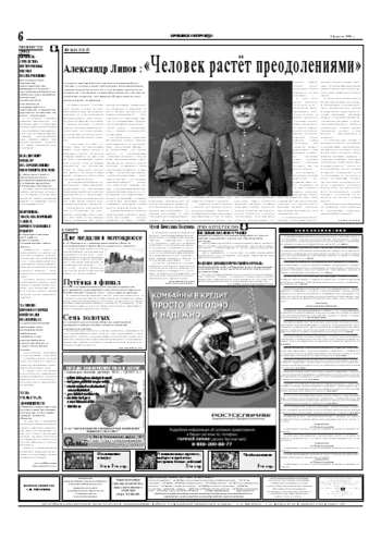 Орловская правда 2006-02-08