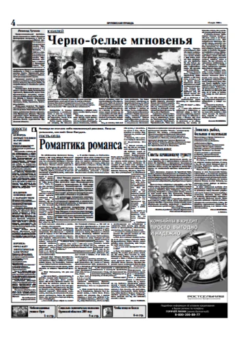 Орловская правда 2006-03-15