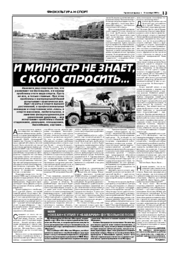 Орловская правда 2004-10-15