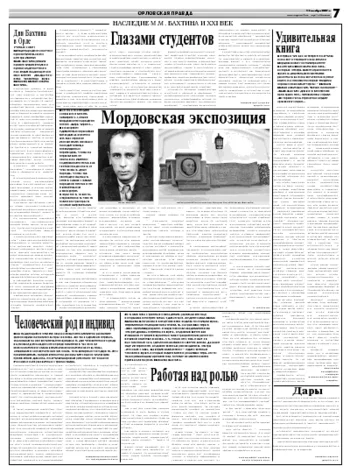 Орловская правда 2007-11-13