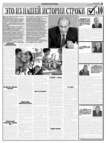 Орловская правда 2007-11-30