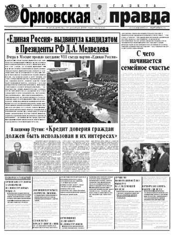 Орловская правда 2007-12-18
