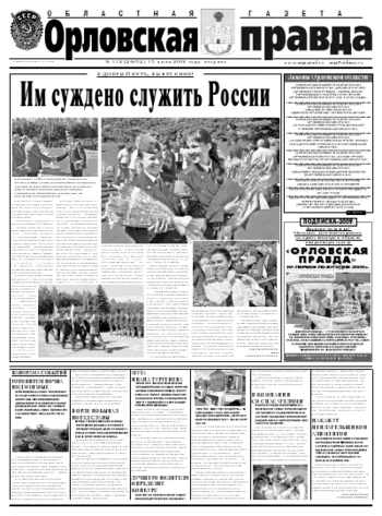 Орловская правда 2008-07-15