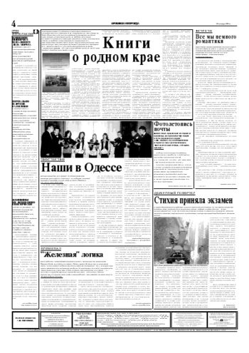 Орловская правда 2004-11-23