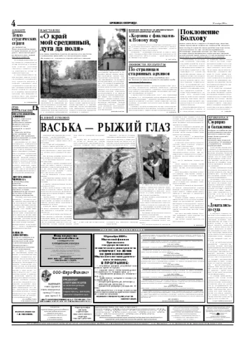 Орловская правда 2004-11-27