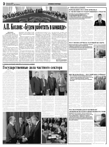 Орловская правда 2009-02-19