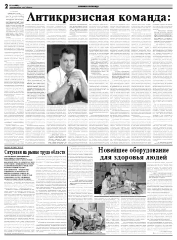 Орловская правда 2009-05-19