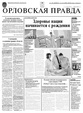 Орловская правда 2010-09-14