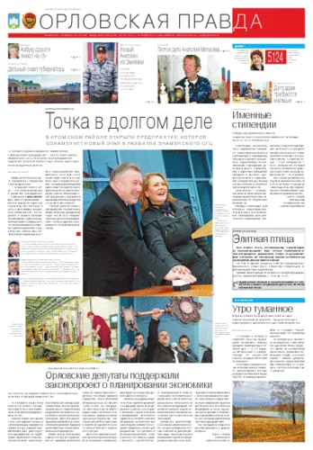 Орловская правда 2012-11-17