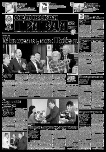 Орловская правда 2015-05-19