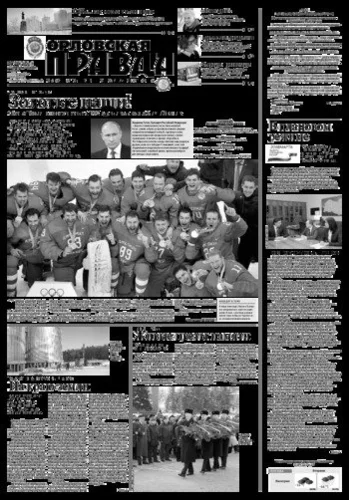 Орловская правда 2018-02-27