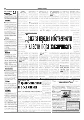 Орловская правда 2005-03-16