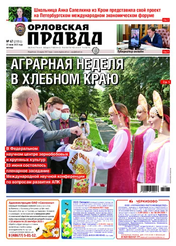 Орловская правда 2021-06-25