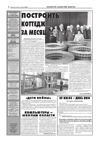 Орловская правда 2004-07-23