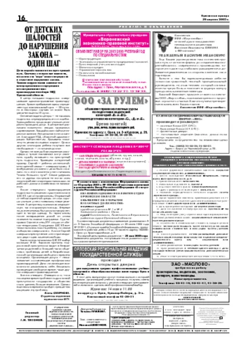 Орловская правда 2005-04-29