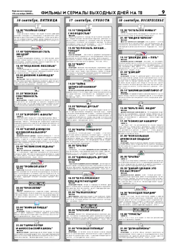 Орловская правда 2005-09-16