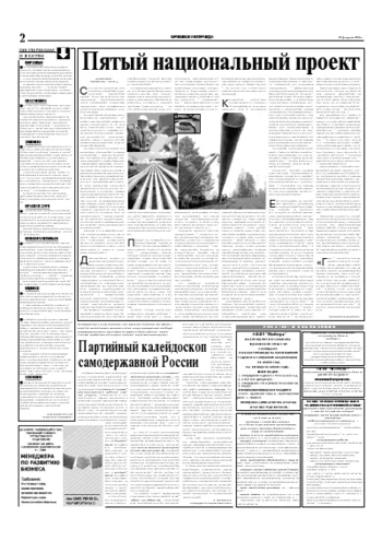 Орловская правда 2006-02-28