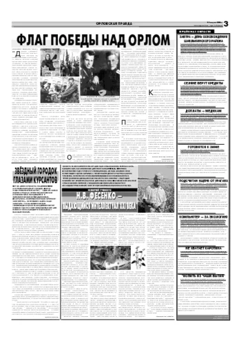 Орловская правда 2006-08-14
