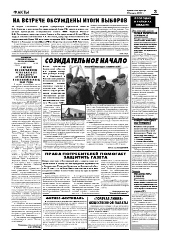 Орловская правда 2007-03-16