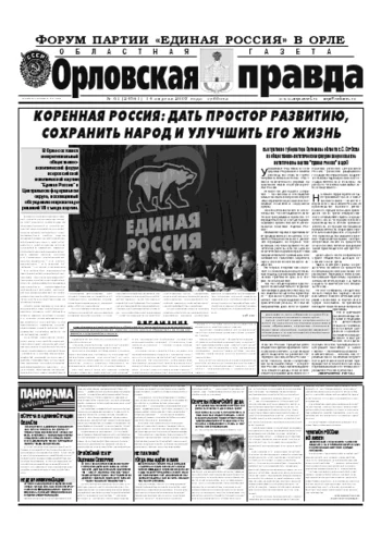 Орловская правда 2007-04-17