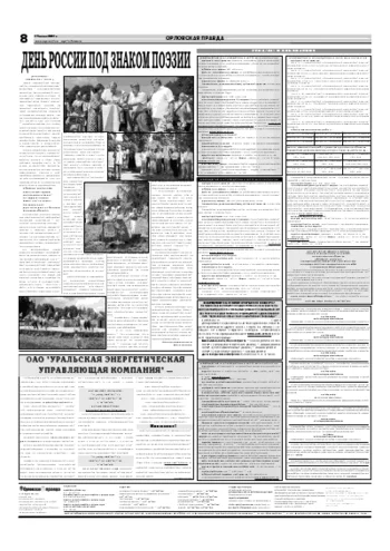 Орловская правда 2007-06-14