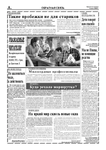 Орловская правда 2008-07-04