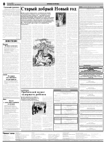 Орловская правда 2009-01-13