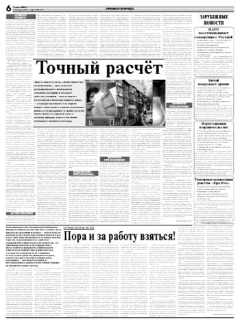 Орловская правда 2009-03-10