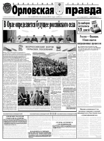 Орловская правда 2010-02-01