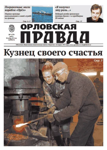 Орловская правда 2013-11-30