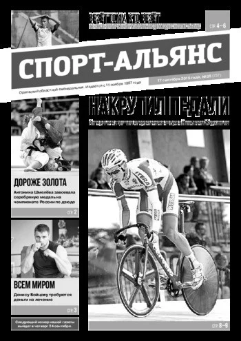 Спорт-Альянс 2015-09-17